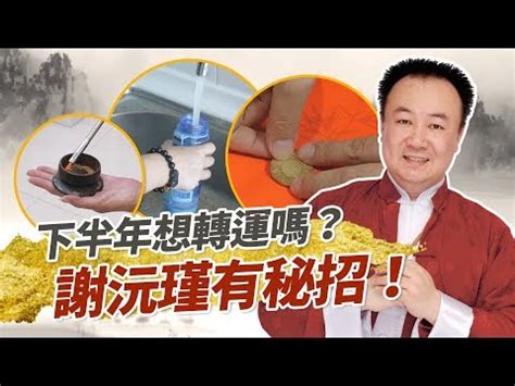 謝沅瑾太太看風水|【風水特輯】錢都是這樣流掉了！居家財庫外露免驚，。